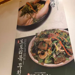 천복집 흑염소 리뷰 사진