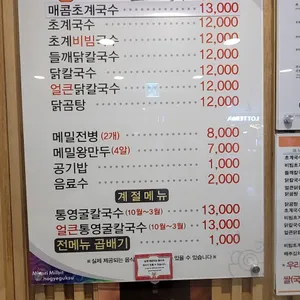 미사리밀빛초계국수 리뷰 사진