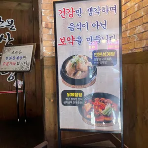 한본삼계탕 리뷰 사진