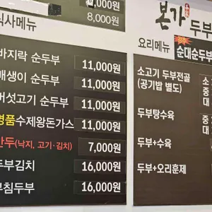 본가두부전문점 리뷰 사진