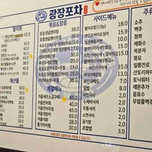 광장포차 리뷰 사진