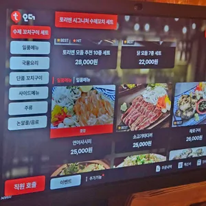 이자카야 토리엔 리뷰 사진