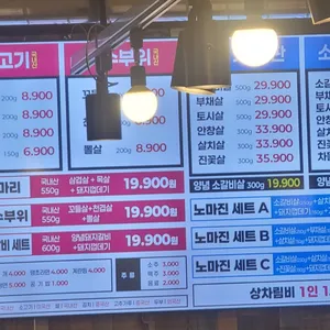 노마진 정육식당 리뷰 사진