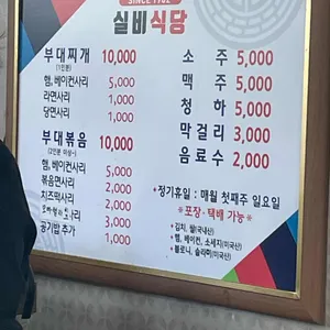 실비식당 리뷰 사진