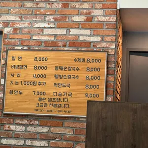 동래밀면 리뷰 사진