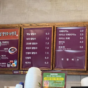 동래옛날팥빙수 리뷰 사진