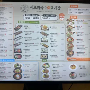셰프의국수앤육개장 리뷰 사진