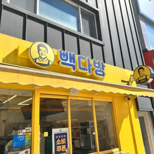 빽다방 사진 2