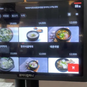 대촌한우곰탕숯불갈비 리뷰 사진