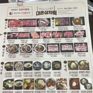 대촌한우곰탕숯불갈비 리뷰 사진