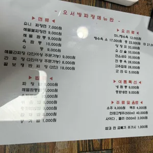 오서방짜장 리뷰 사진