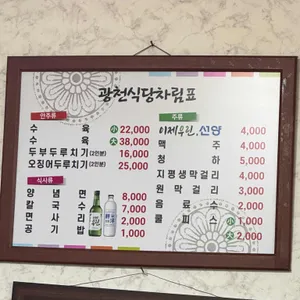 광천식당 리뷰 사진