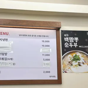 쌈지냉면 리뷰 사진