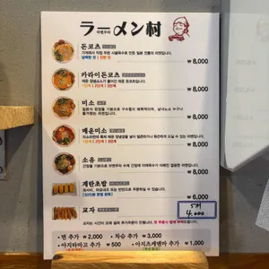 라멘무라 리뷰 사진