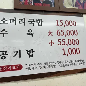 최미자소머리국밥 리뷰 사진