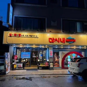 마시내 리뷰 사진