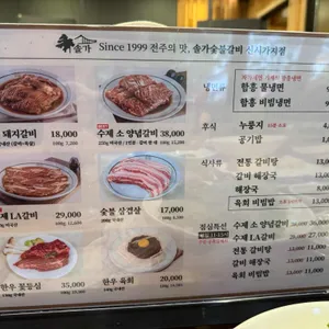 솔가숯불갈비 리뷰 사진