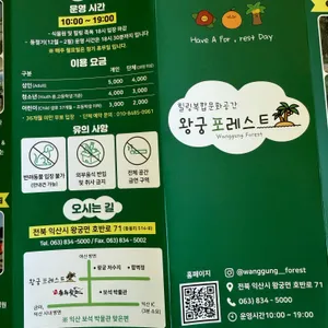 왕궁 포레스트 리뷰 사진