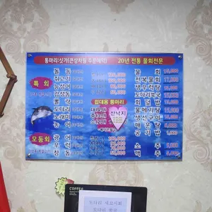 금산횟집 리뷰 사진