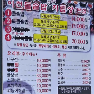 이천돌솥밥 리뷰 사진