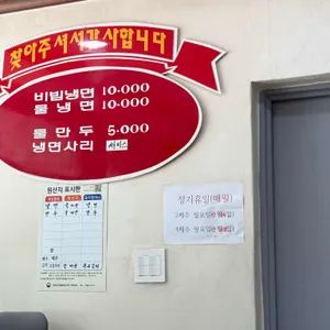 원조 사계절칡냉면 리뷰 사진