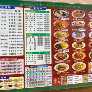 향미각 리뷰 사진