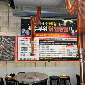 강촌토종닭숯불구이 리뷰 사진