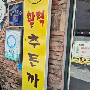 활력추어탕 대표 사진