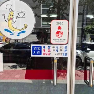 활력추어탕 리뷰 사진