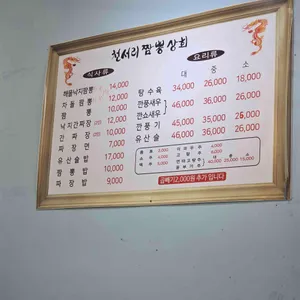 천서리짬뽕상회 리뷰 사진