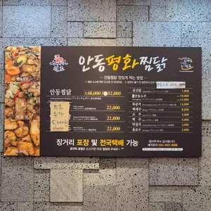 평화찜닭 리뷰 사진