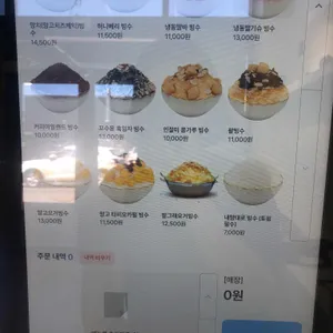빙달 리뷰 사진