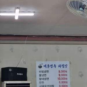 대동면옥 리뷰 사진