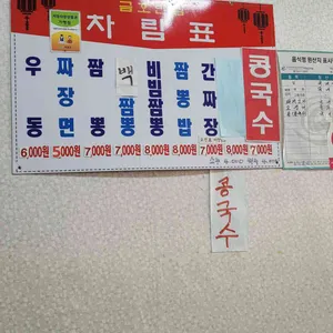 금호반점 리뷰 사진