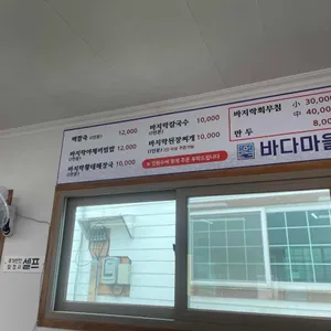 바다마을식당 리뷰 사진