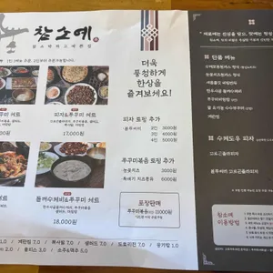 참소예 리뷰 사진