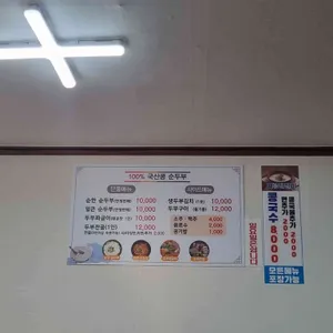 표가네명품순두부 리뷰 사진