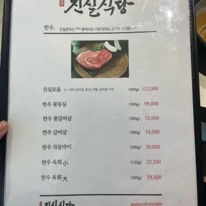 진실식당 리뷰 사진