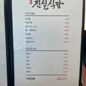 진실식당 리뷰 사진