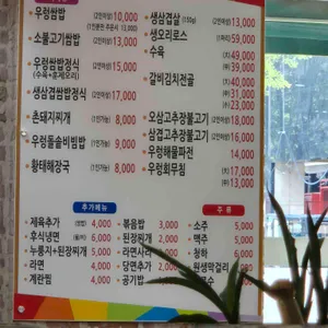 황토우렁쌈밥 리뷰 사진