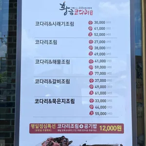 황금코다리 리뷰 사진