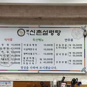 본가 신촌설렁탕 리뷰 사진
