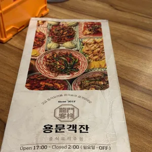 용문객잔 리뷰 사진