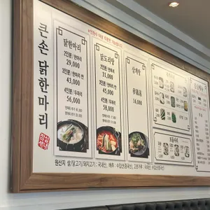 큰손닭한마리 리뷰 사진