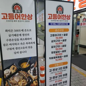 고등어한상 사진