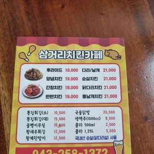 삼거리치킨카페 리뷰 사진