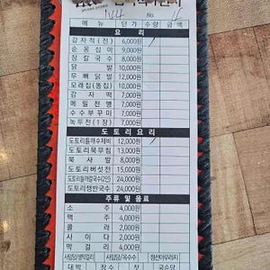 감자적1번지 리뷰 사진
