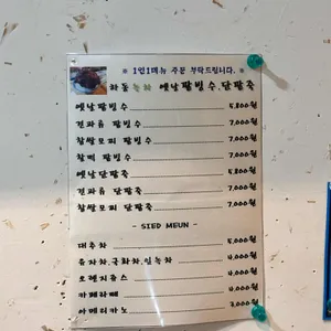 하동녹차옛날팥빙수단팥죽 리뷰 사진