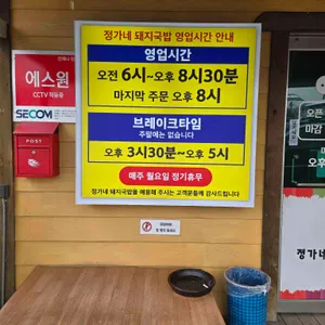 정가네돼지국밥 리뷰 사진