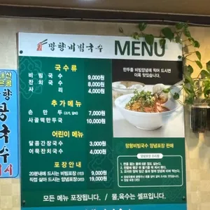 망향비빔국수 리뷰 사진